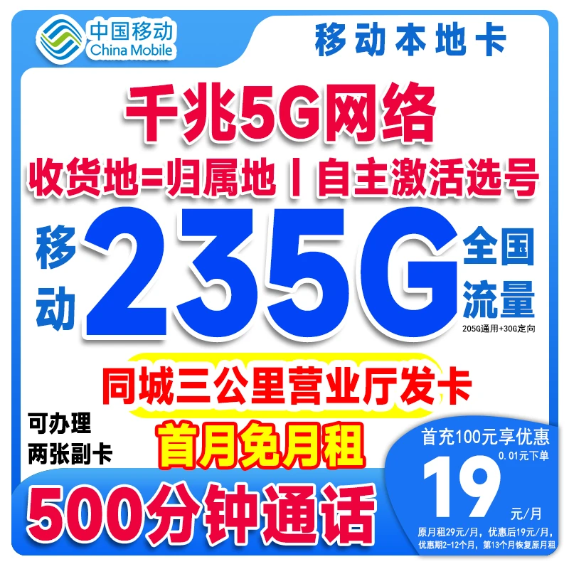永19元235G移动流量卡移动全国限流量19元移动手机卡19电话卡5GL3