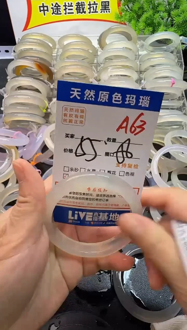 玛瑙/玉髓手镯未镶嵌A63