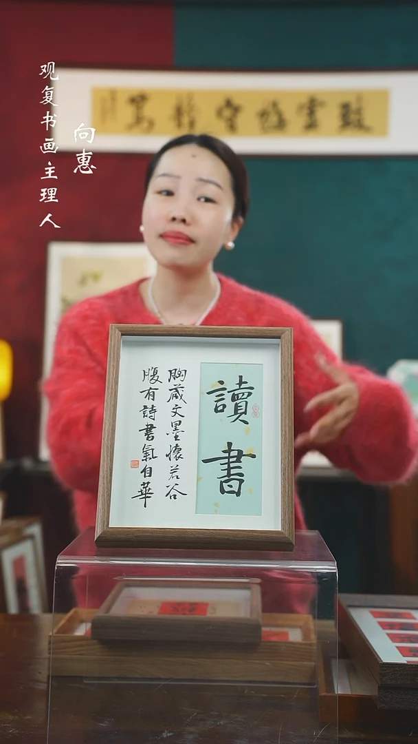 【闪购商品】书法姜洪明-读书-10寸小摆台作品