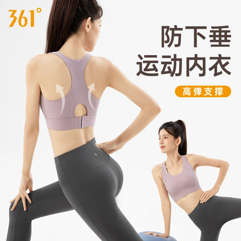 361°专业跑步防震内衣高强度防震减震健身瑜伽无钢圈一体式背心