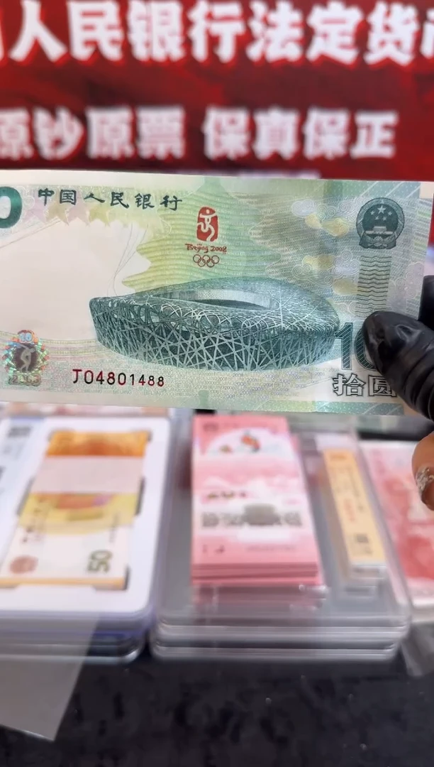 纸贵****品奥运钞单张尾88