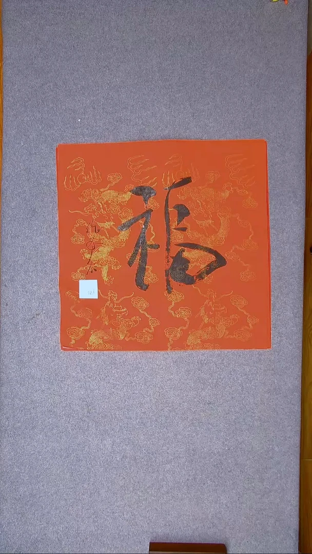 书法张定柒 甘肃69*69（5）
