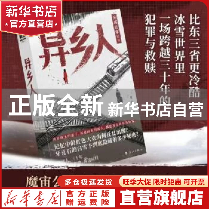 【官方正版】 异乡人 夏阳著 漓江出版社有限公司 9787580102201