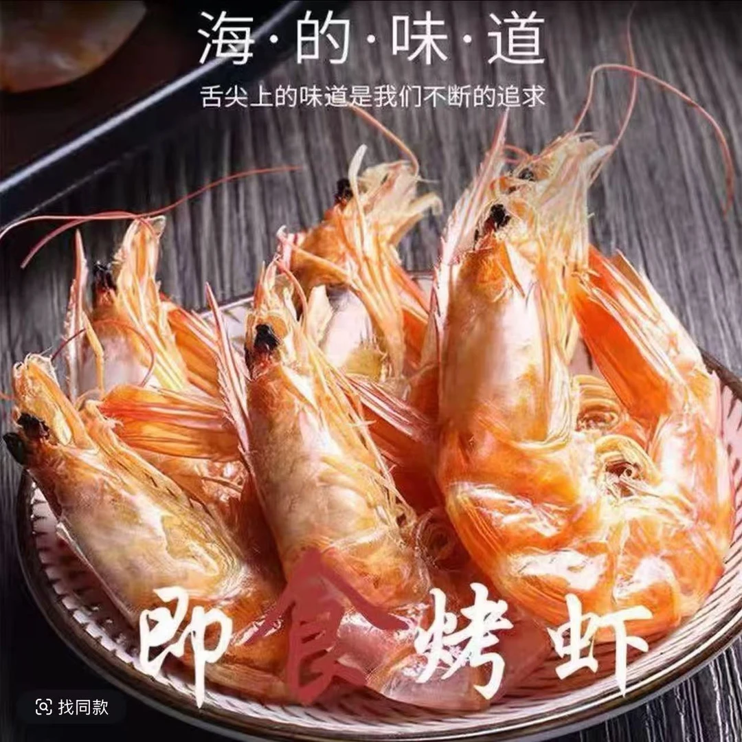 【买50送50只到手100只】即食脆虾零食特中小号碳烤虾干货休闲食品