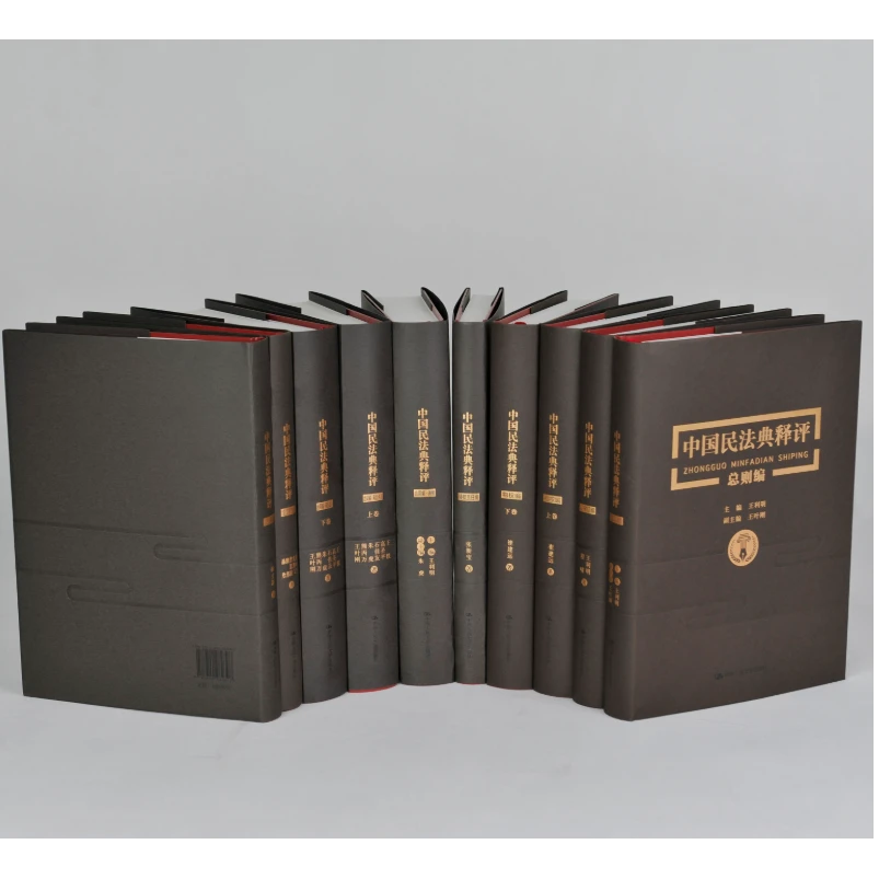 【清仓价格】中国民法典释评（十卷本）