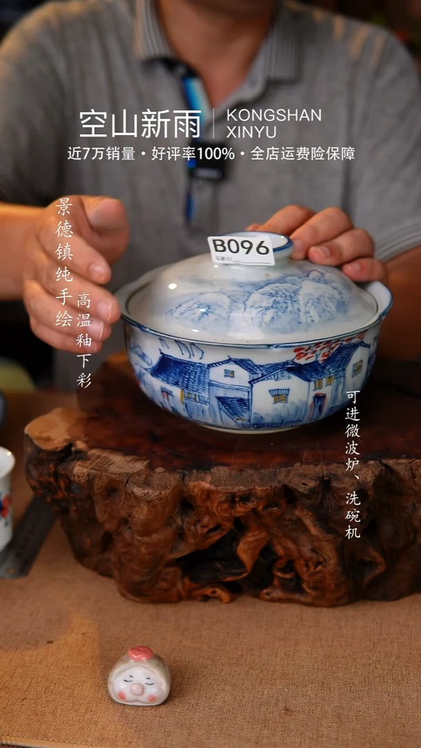 瓷片空山新雨高温瓷器096