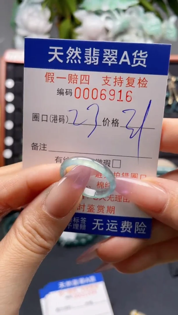 未镶嵌戒指翡翠23*6916