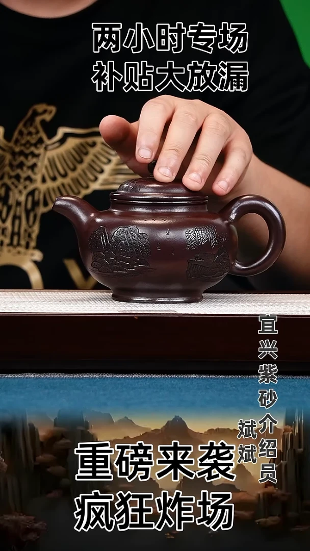茶壶紫砂掇只 黑墩头 观山