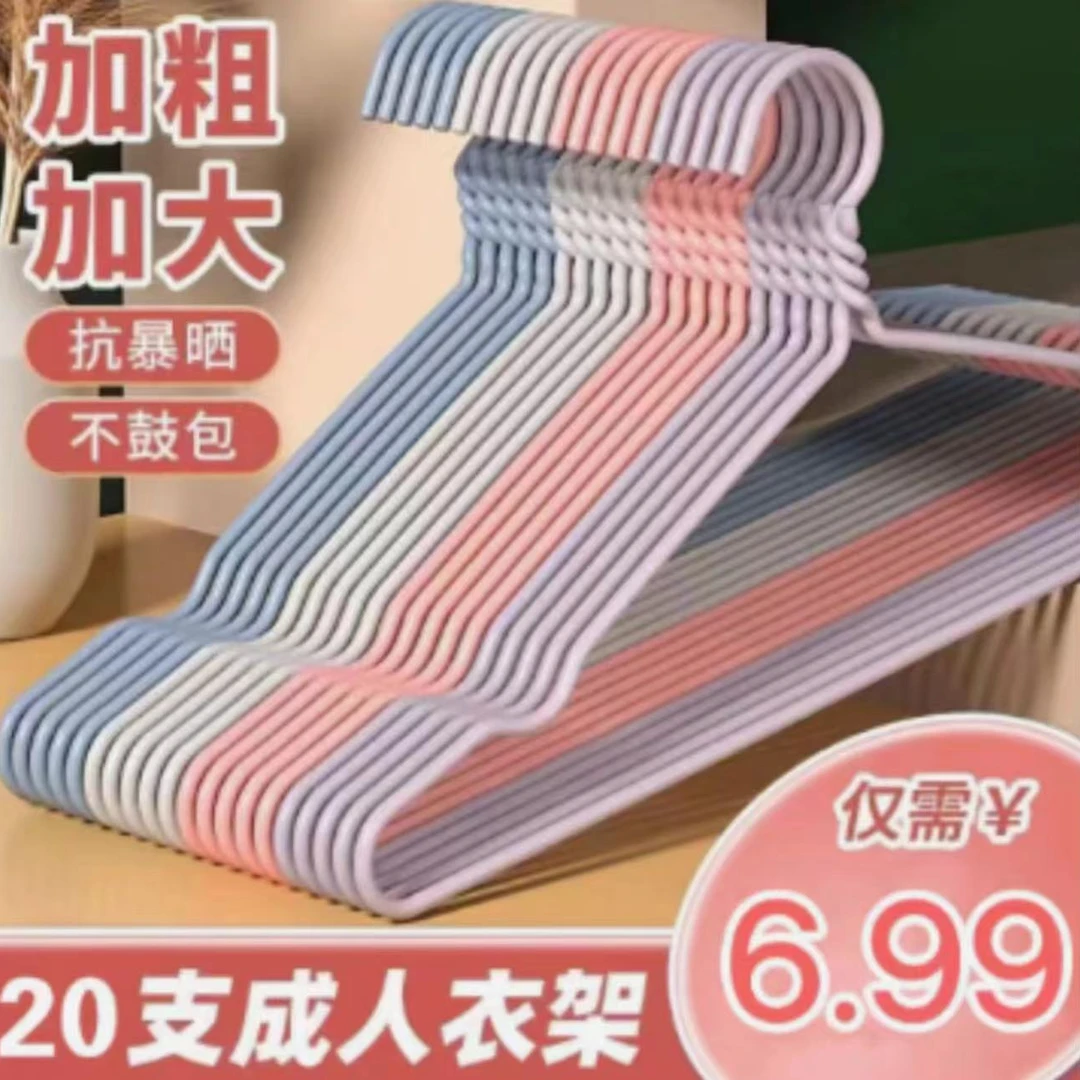 【到手20支】衣架晾衣服衣架子防滑无痕宿舍衣架晾晒