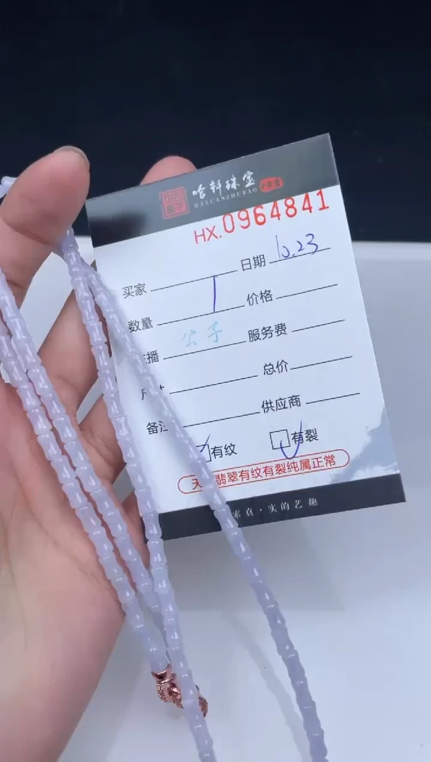 吊坠(不含链)未镶嵌翡翠哈轩  珠串1（有纹有裂）