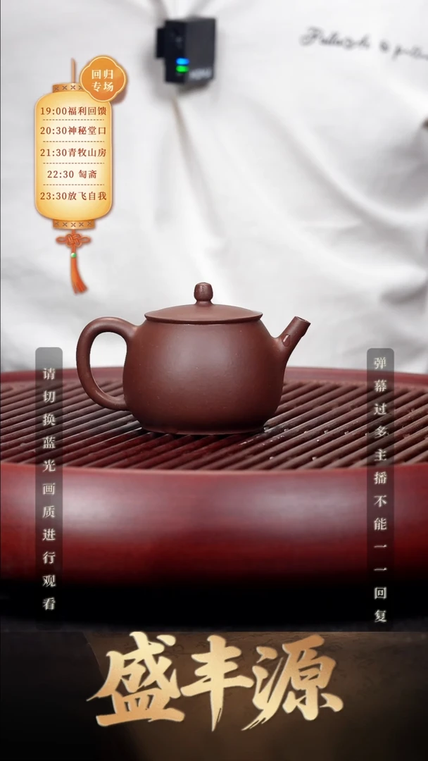 30空山造器紫砂SFY 不凡/玫红底槽清