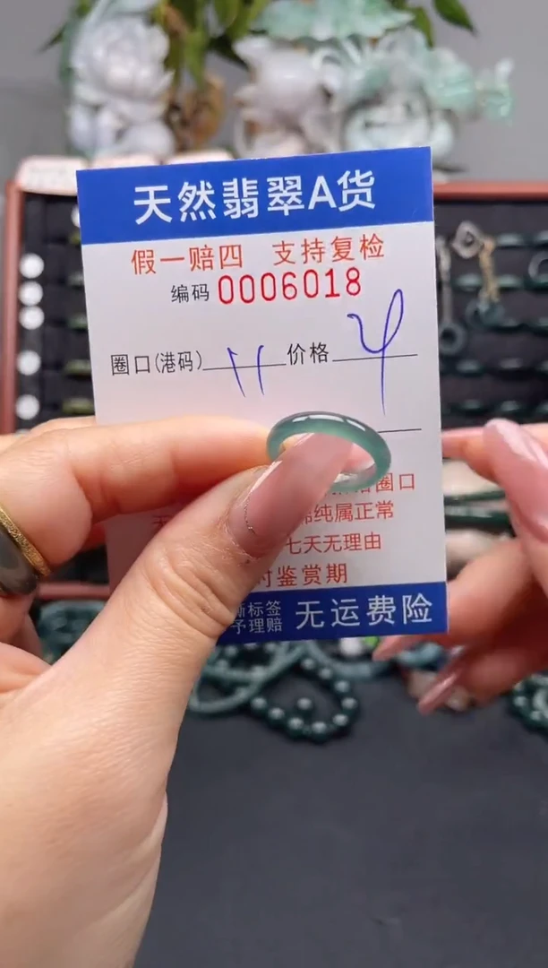 未镶嵌戒指翡翠11*6018