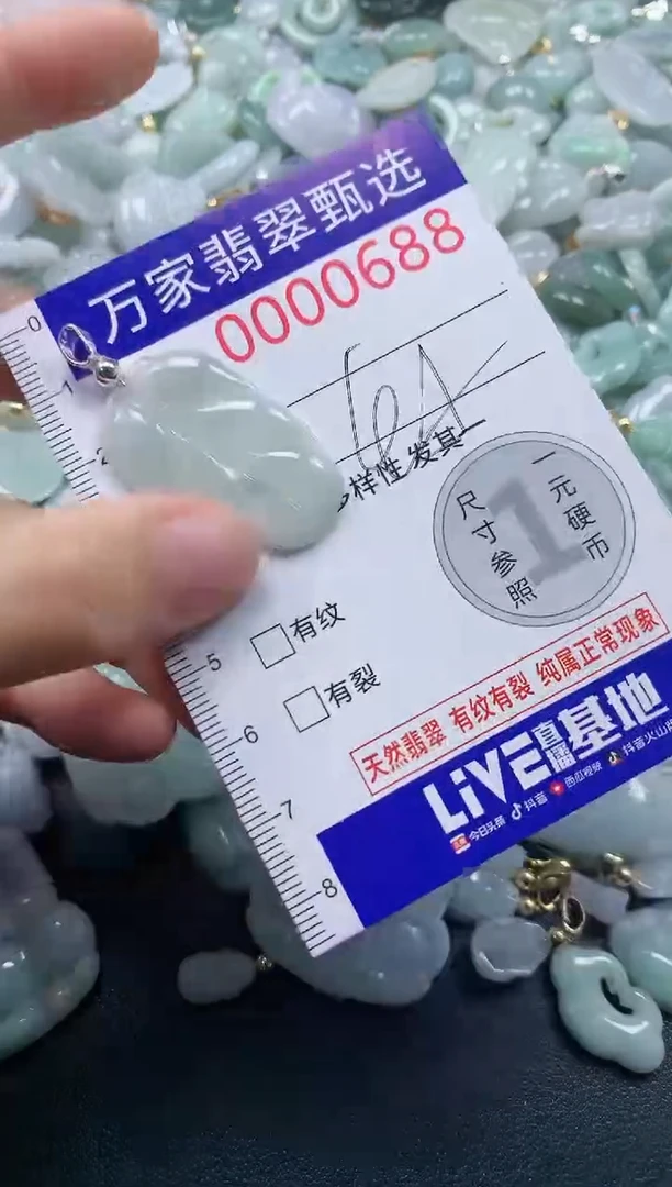吊坠(不含链)未镶嵌翡翠0688