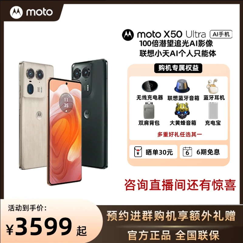 联想moto X50 Ultra AI手机 明星同款曲面屏手机 摩托罗拉