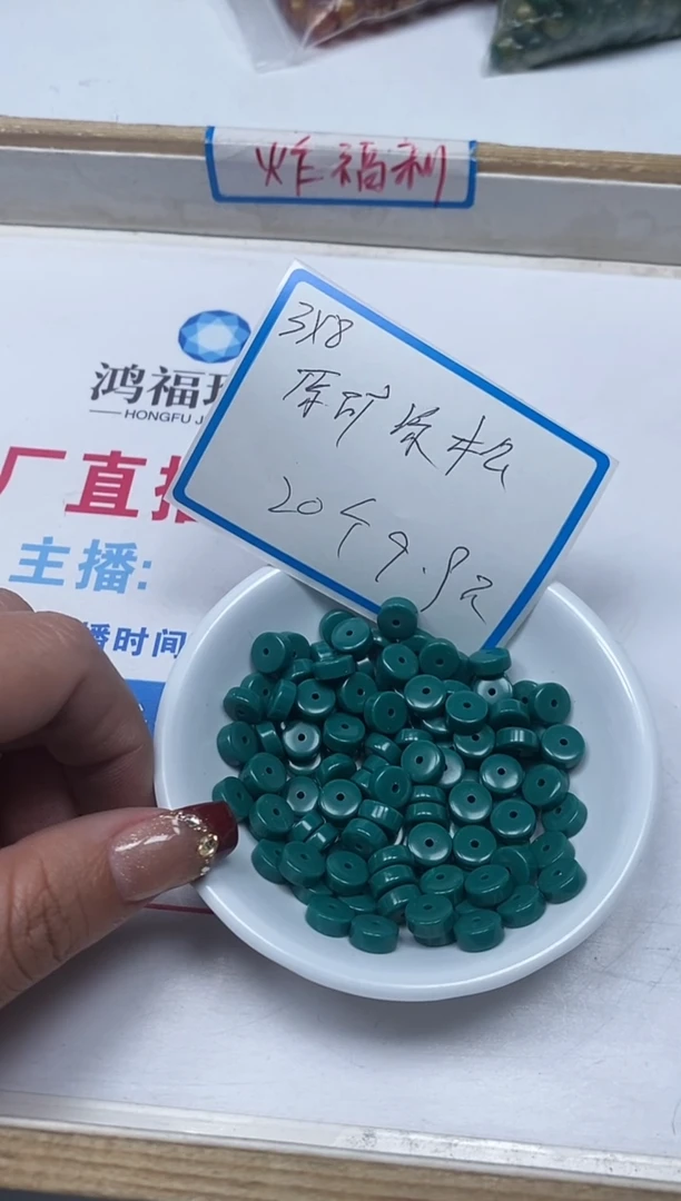 【闪购商品】菱锰矿手饰未镶嵌绿 淞军绿药片3*8m20个9.9元