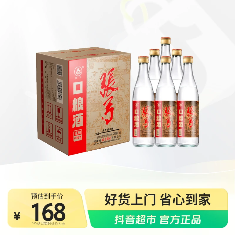 张弓白酒宠粉口粮酒500ml×6瓶50度浓香型固态法白酒整箱