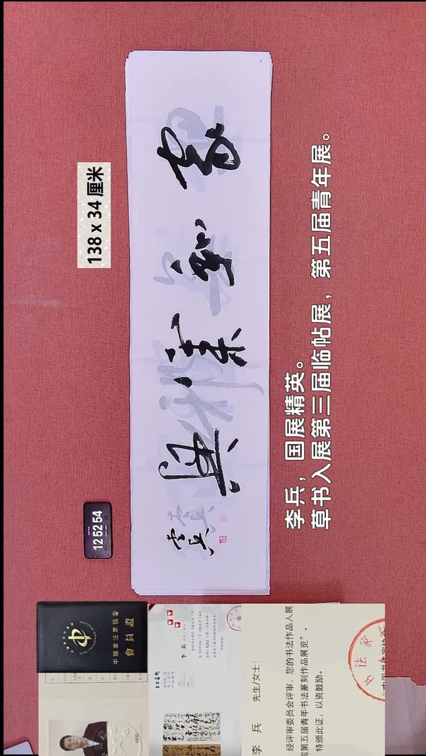 书法321    李老师书法作品