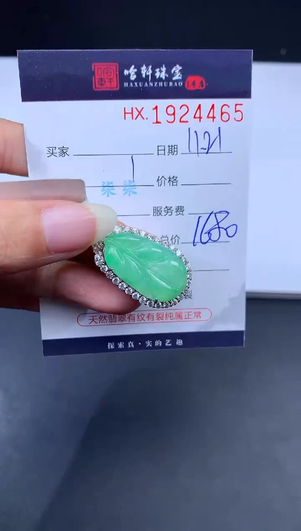 未镶嵌挂件翡翠哈轩 挂件1