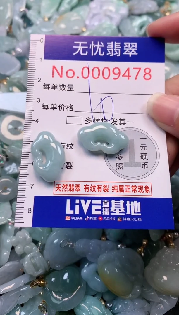 颈饰未镶嵌翡翠9478
