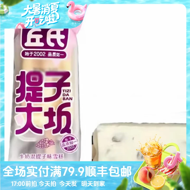 （5支)丘氏提子雪糕冰淇淋