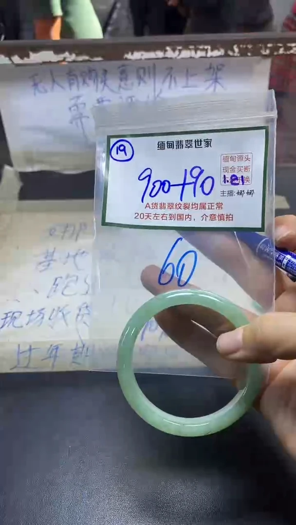 【闪购商品】定制翡翠未镶嵌19/手镯/
