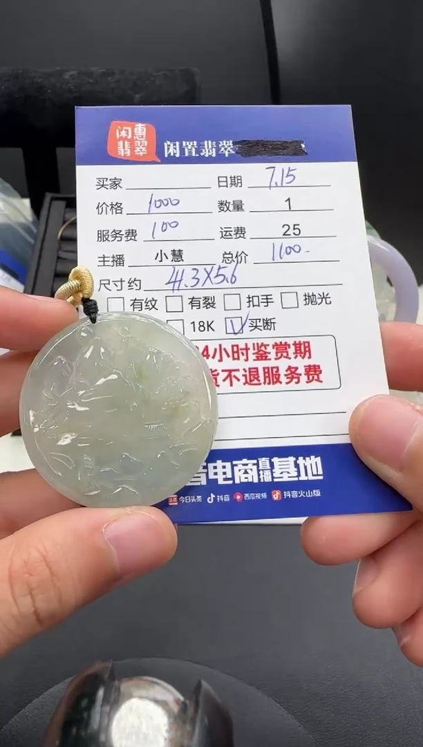 翡翠挂件未镶嵌翡翠挂件