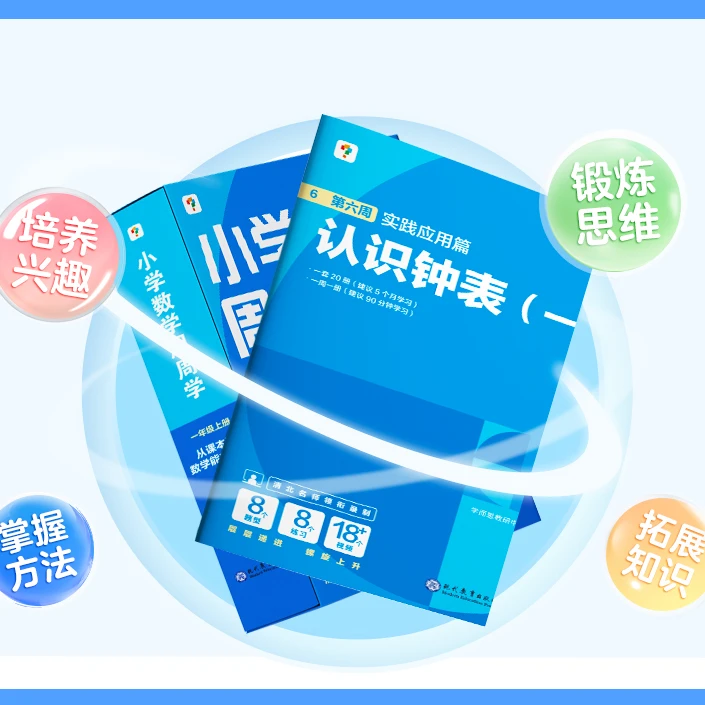 【下单后点击短信链接】 小学周周学 数学提升阅读理解SX