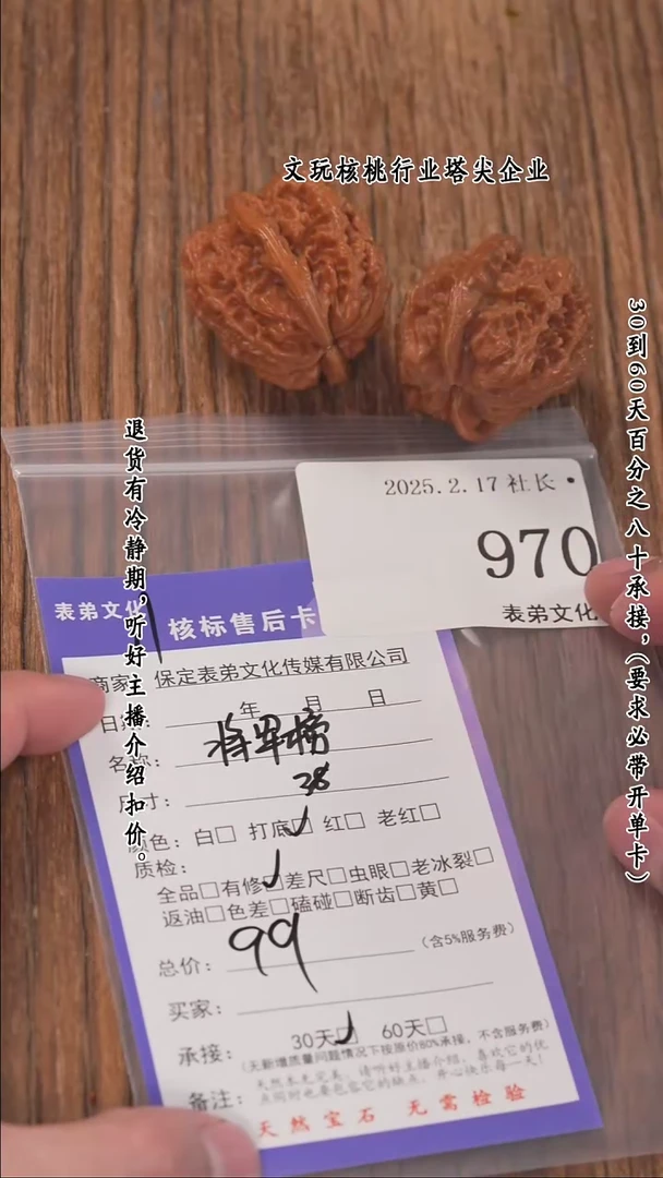 【闪购商品】文玩核桃把件970将军膀