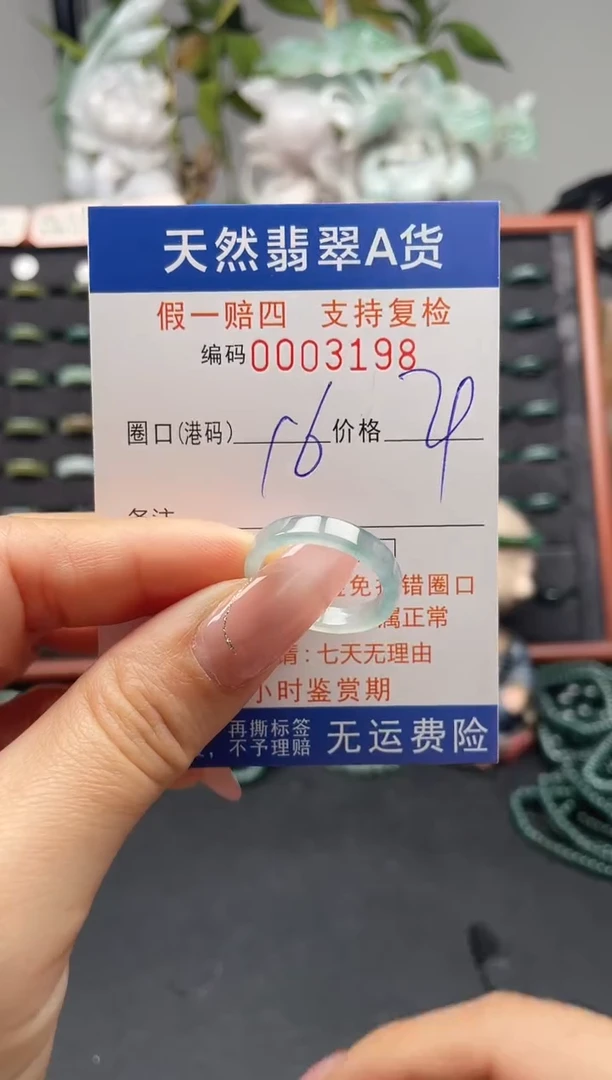 未镶嵌戒指翡翠16*3198