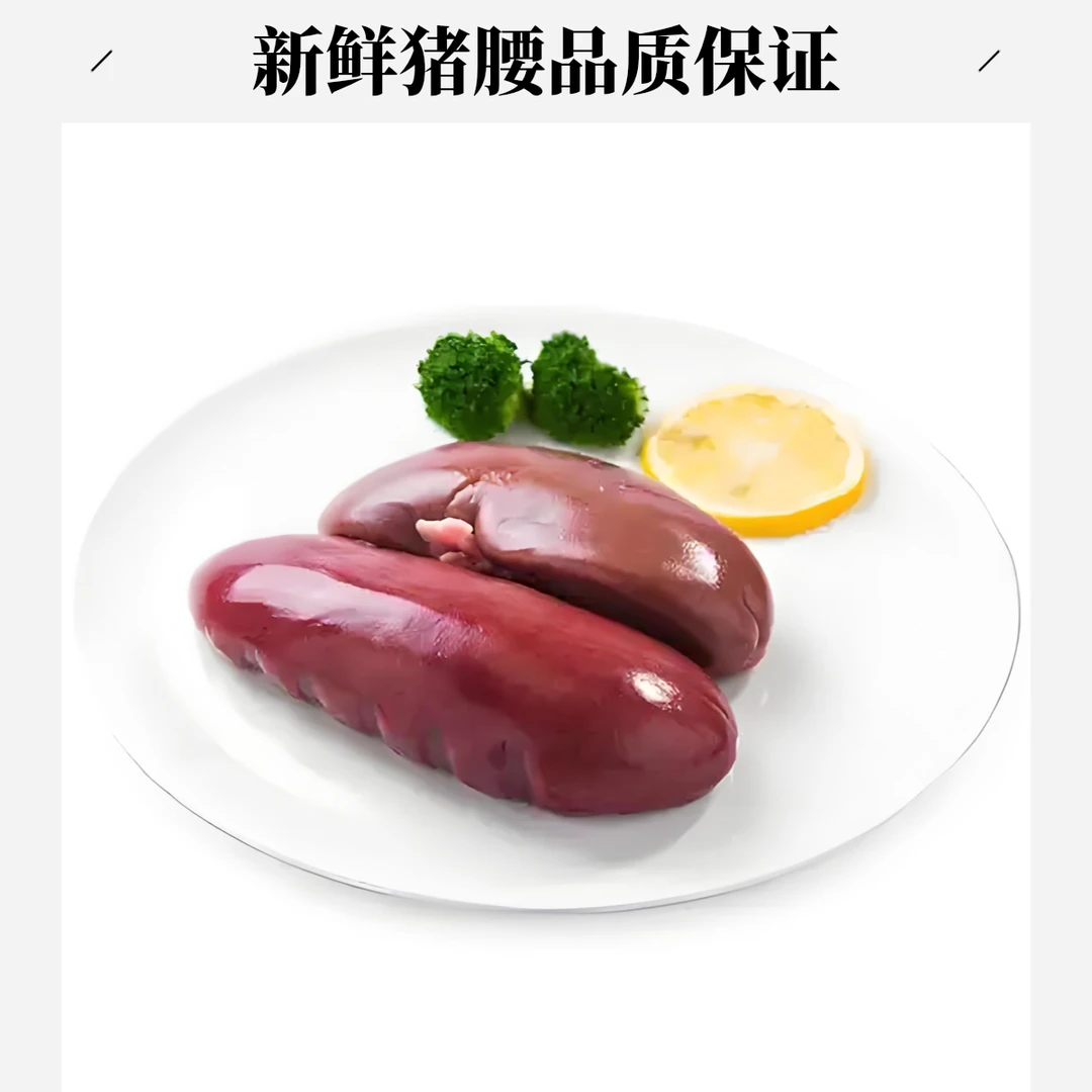 猪腰  2个  约300g/份