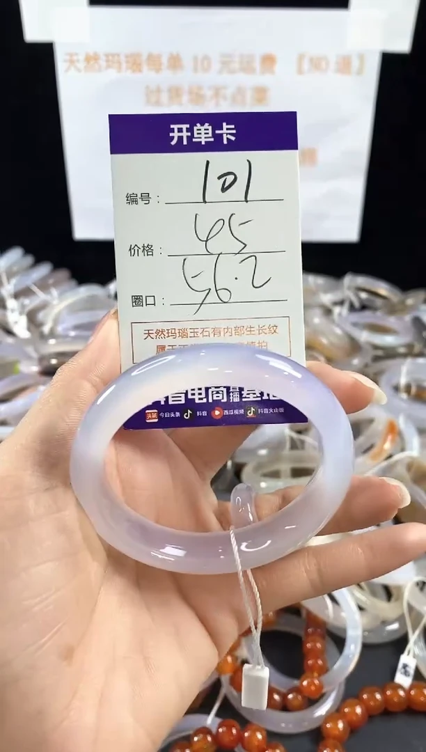 玛瑙/玉髓手镯未镶嵌101