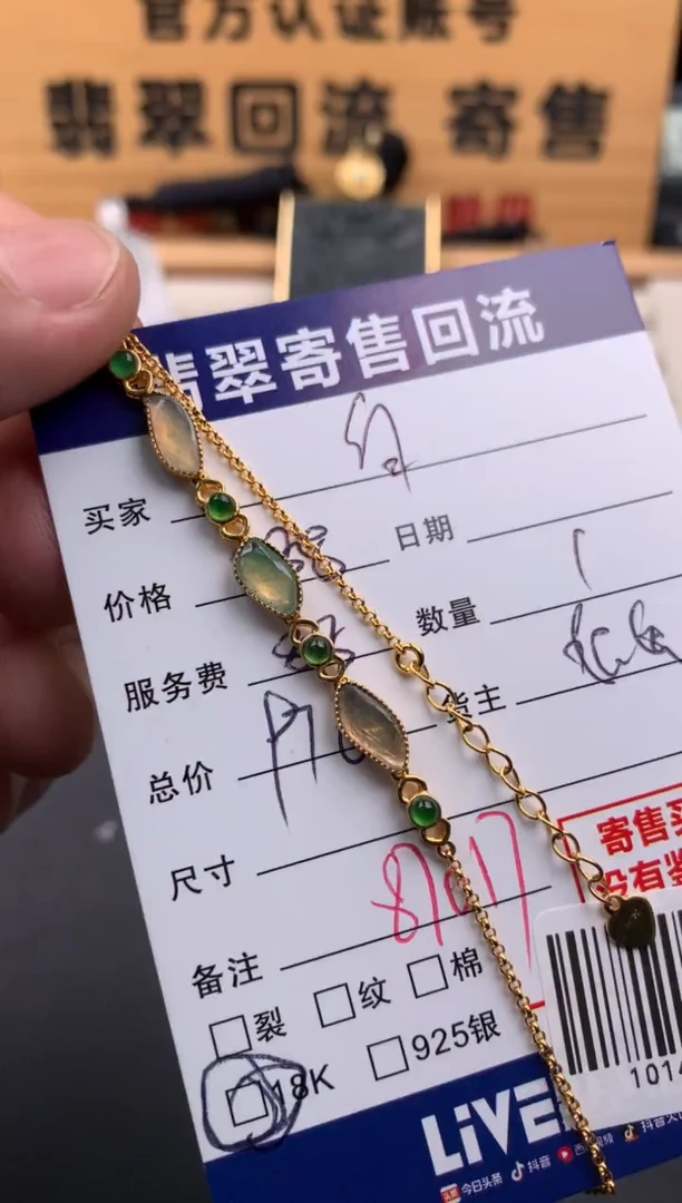 18K金镶嵌手链翡翠白10141934