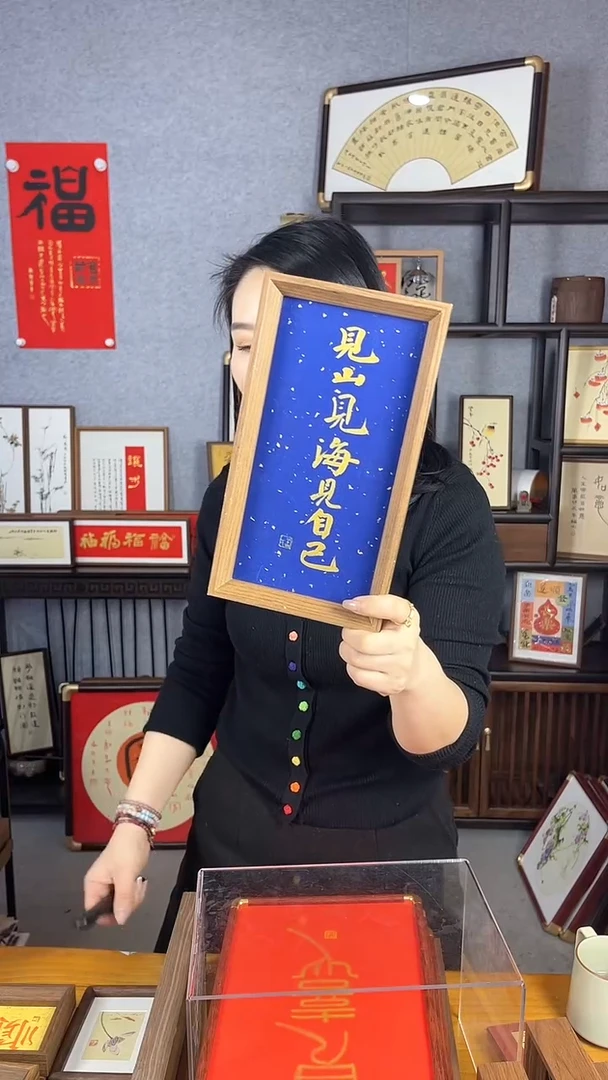 【闪购商品】书法【见山见海见自己】万年蓝