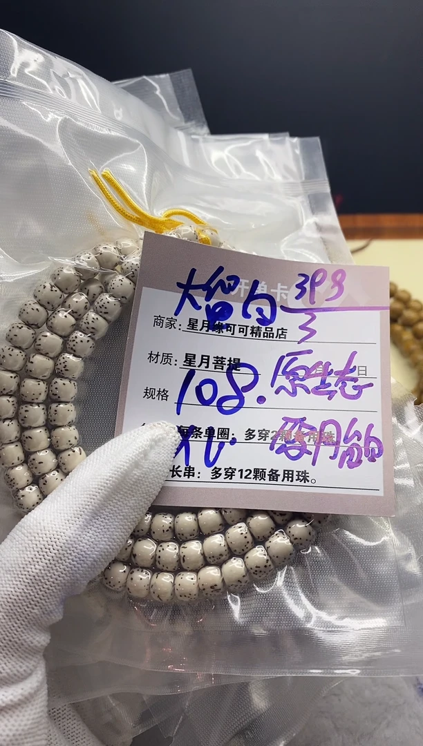 【闪购商品】星月菩提吊坠7*6顺白大留白长串