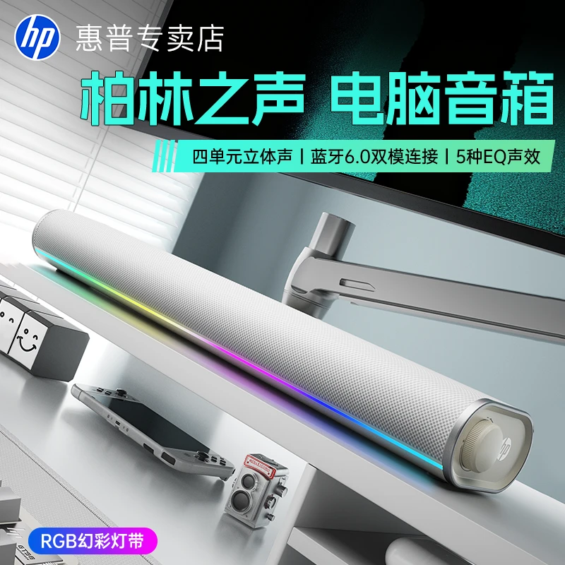 HP/惠普S1X多媒体音箱立体声桌面蓝牙音响USB台式笔记本电脑通用