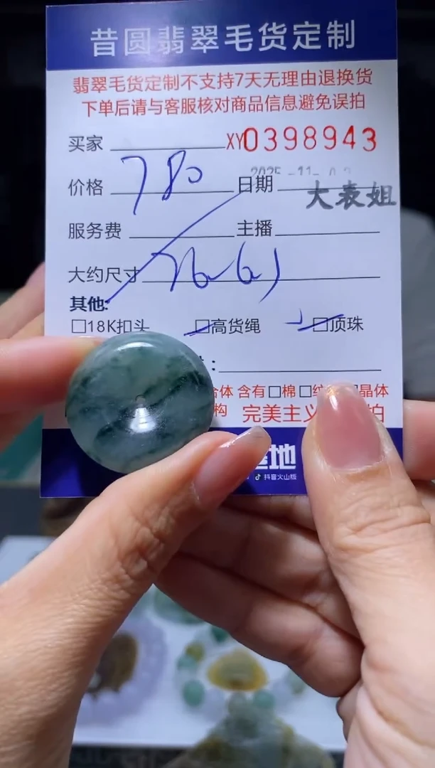 未镶嵌定制翡翠翡翠398943