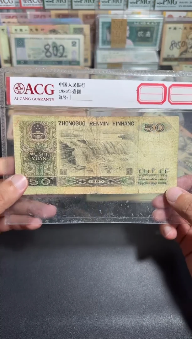 旧币散张 80年50一张