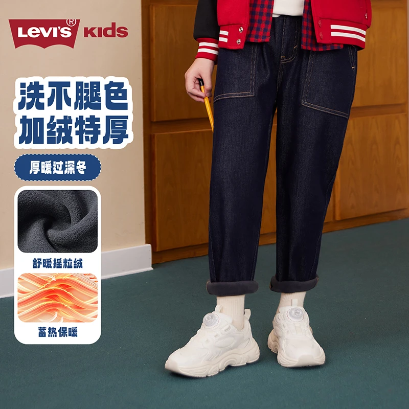 【自营】Levi's李维斯儿童原牛牛仔裤秋冬加绒耐磨运动直筒裤N912