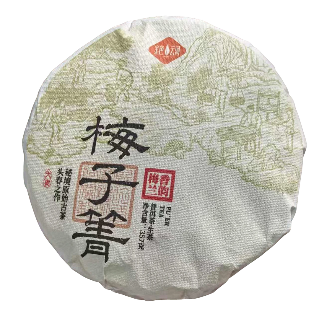 双十二活动上新 梅子箐 357克 2020年普洱茶生茶饼