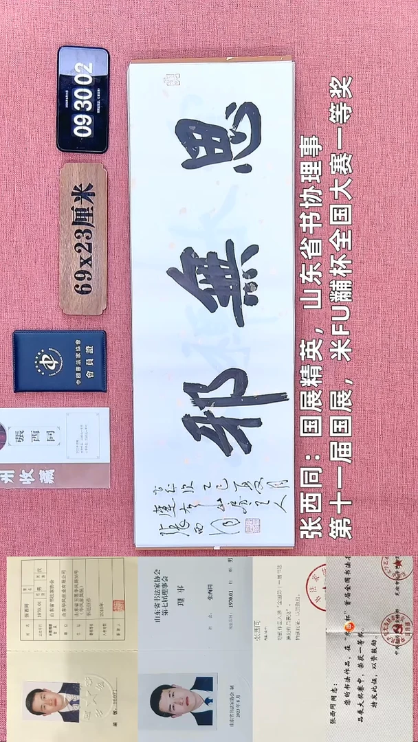 书法112    张老师书法作品