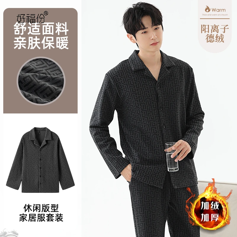 【好福份】德绒男士秋冬季加绒加厚睡衣可外穿家居服-24299大G