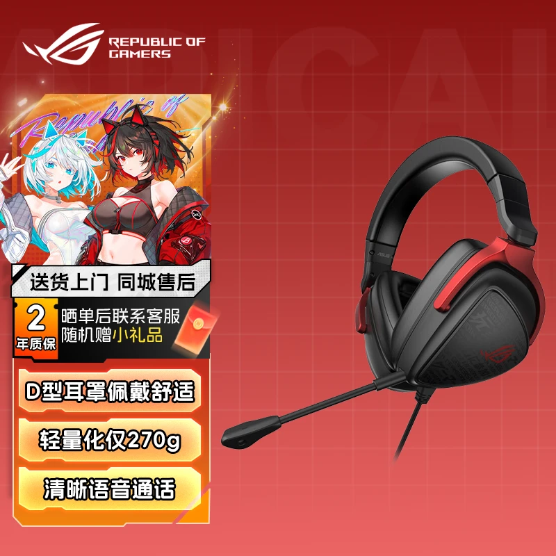 ROG 棱镜s标准 游戏耳机 头戴式耳机 环绕7.1音效 有线无延迟 3.5mm连接 ROG手机耳机