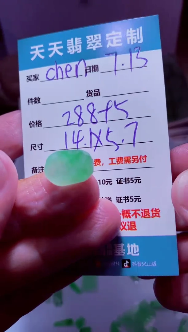 定制翡翠未镶嵌c****n材料288