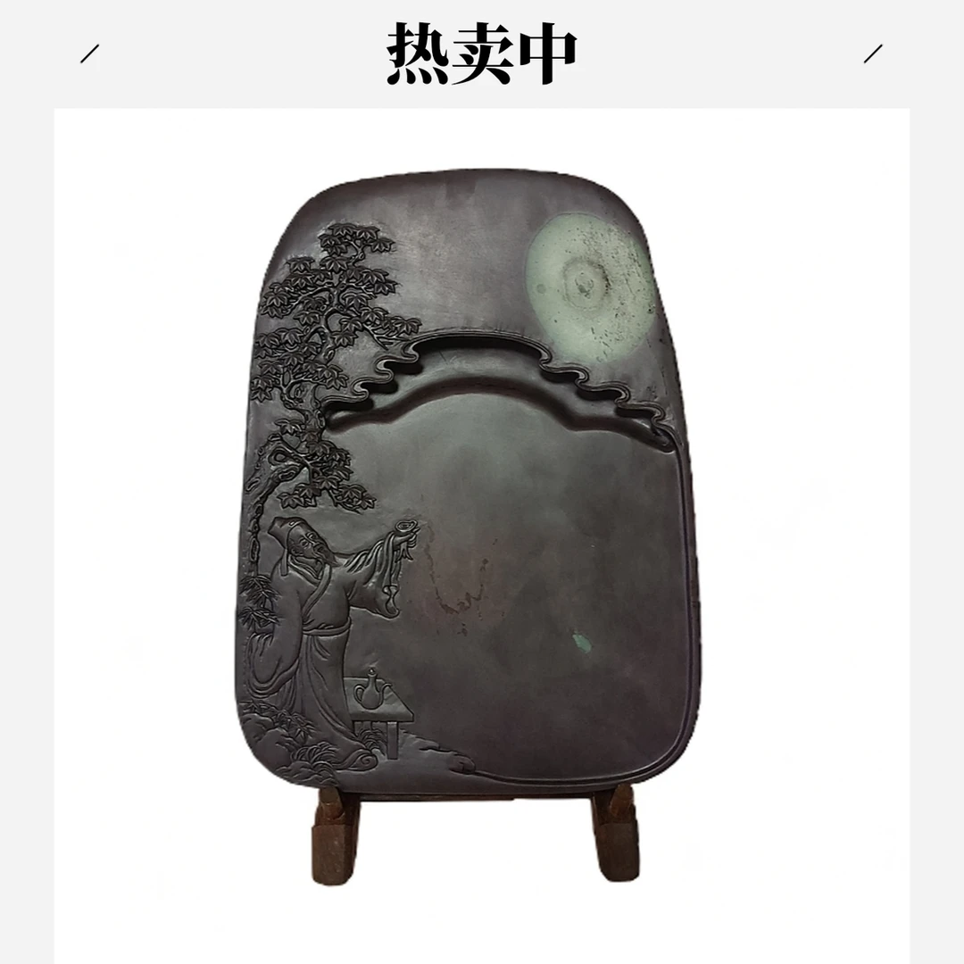 A79.端砚宋坑举杯邀明月砚，尺27.5x20X3.6。配锦盒