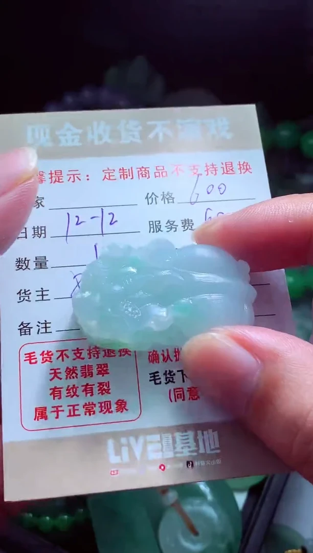 未镶嵌定制翡翠菜*翡翠毛货定制581129