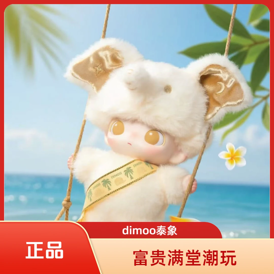【富贵满堂潮玩】泰象  盲盒正品 非原版