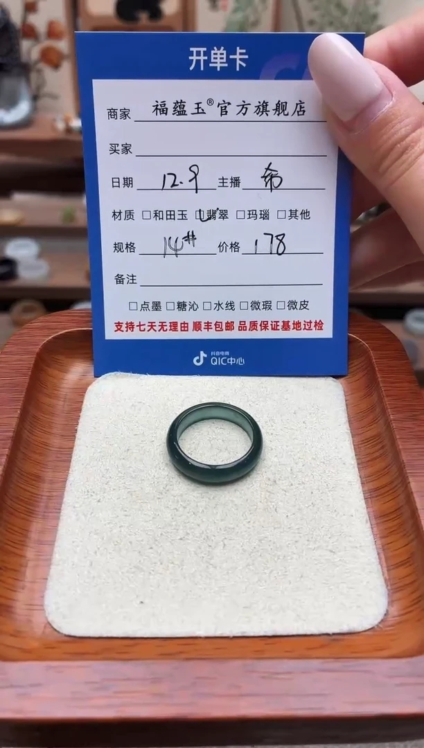 未镶嵌戒圈翡翠马***?14号