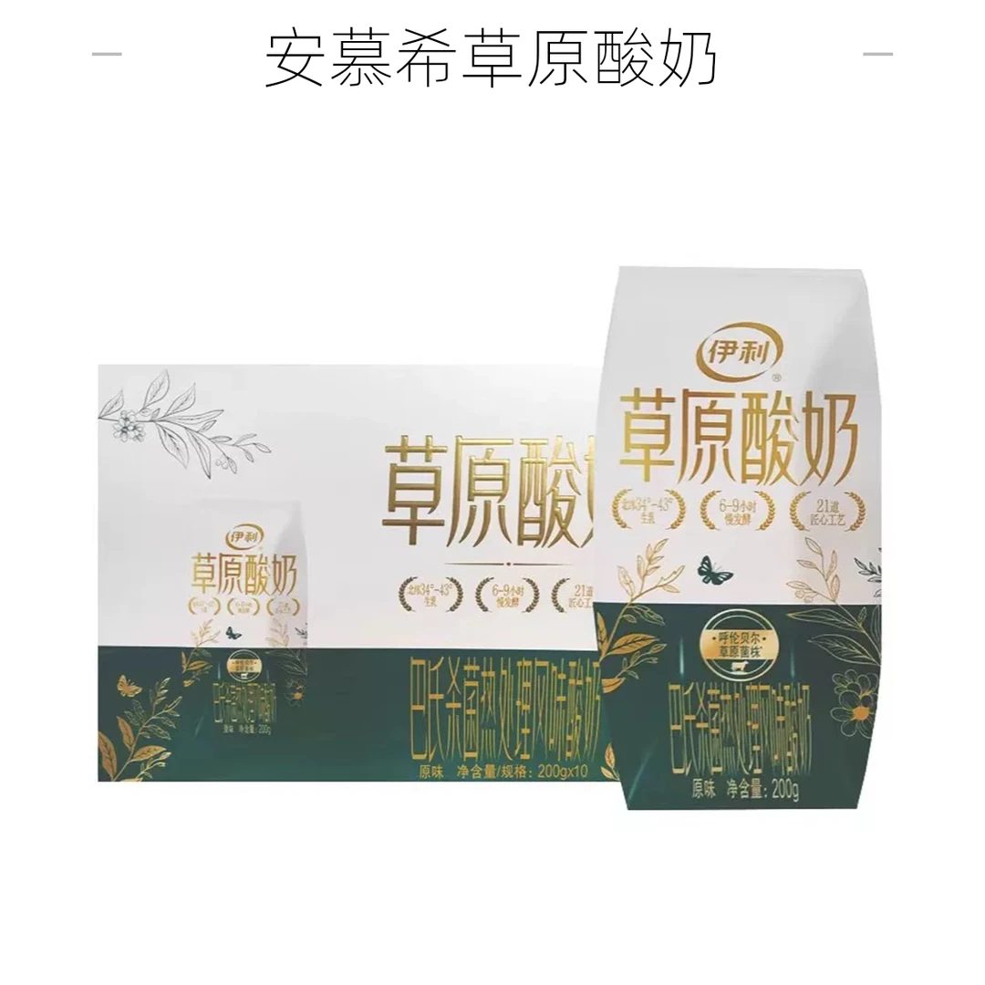【川渝次日达】2月产 伊利安慕希草原酸奶200g*10盒 营养早餐酸奶早餐必备营养奶