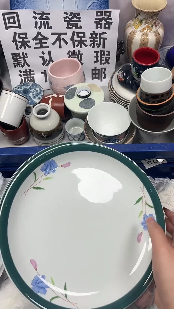 【闪购商品】065回流瓷器，默认微瑕