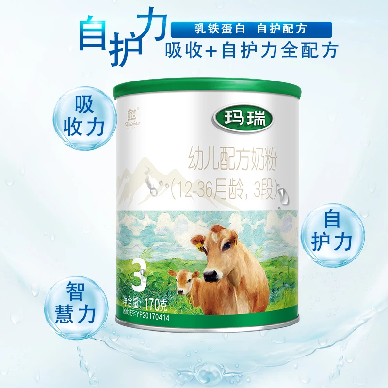 整箱《HUI/SHAN辉/山》玛/瑞婴幼儿新客专享牛奶粉父亲节玛瑞奶粉